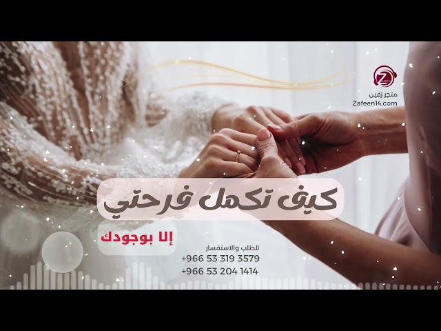 كيف تكمل فرحتي يمه