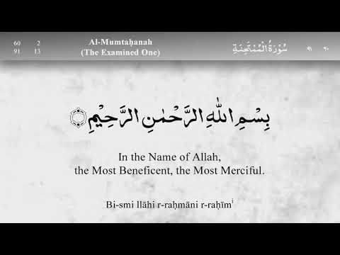 060   Surah Al Mumtahina (The woman to be examinated) by Mishary Al Afasy🖤