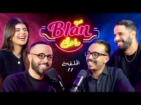 NOS ANECDOTES #11  (ft Rachid Rafik & Zouhair Zair) شي بلان ما وقع
