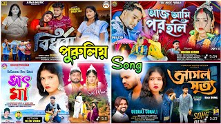 Download lagu ☘️💔New Purulia Song Sad 2025 // Top Hit Song Purulia \\ Trending Purulia Song || Nonstop Purulia  ☘️ mp3
