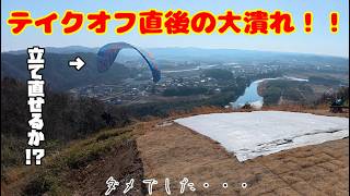【パラグライダー】202602ツリーラン回収編【栃木県烏山エリア】