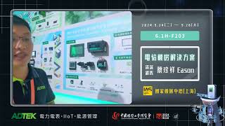🎊2024年上海國際工業博覽會正式拉開序幕！