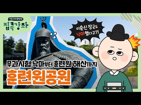 조선을 지킬 최강 군대는 여기서 태어났다 (feat. 이순신)