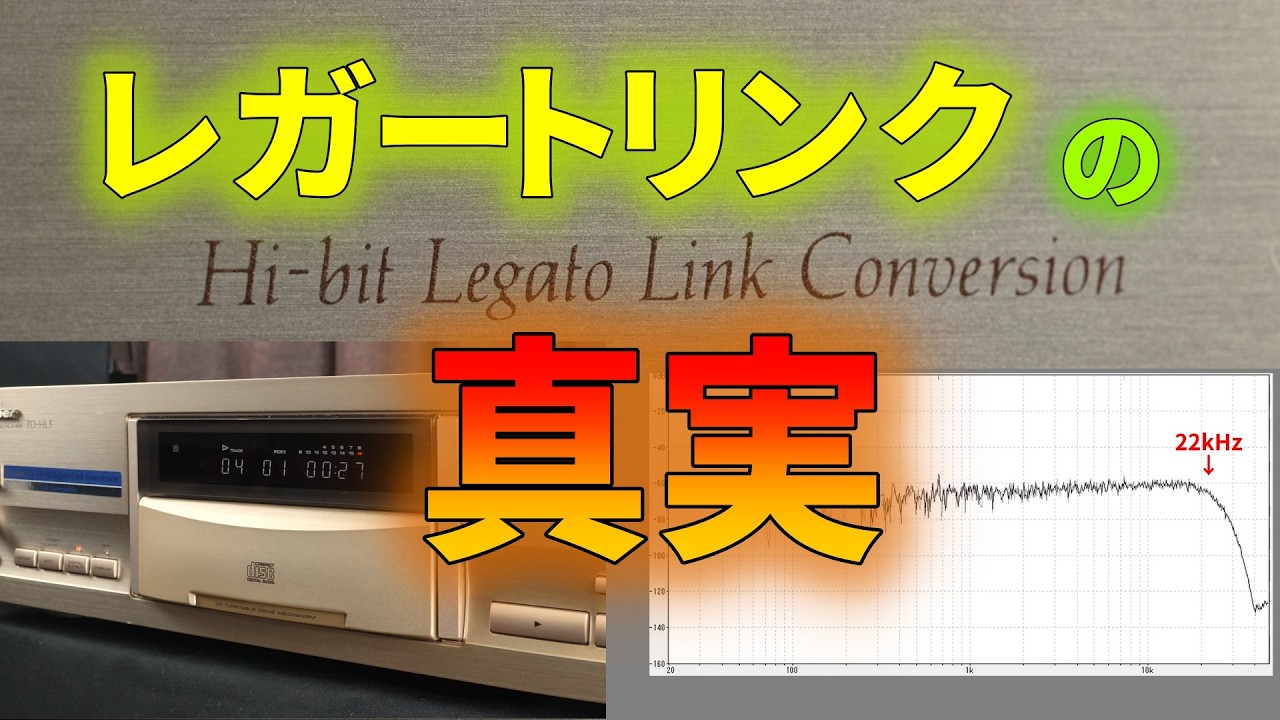 パイオニア レガートリンクコンバージョンの有効性を明らかにする part 2