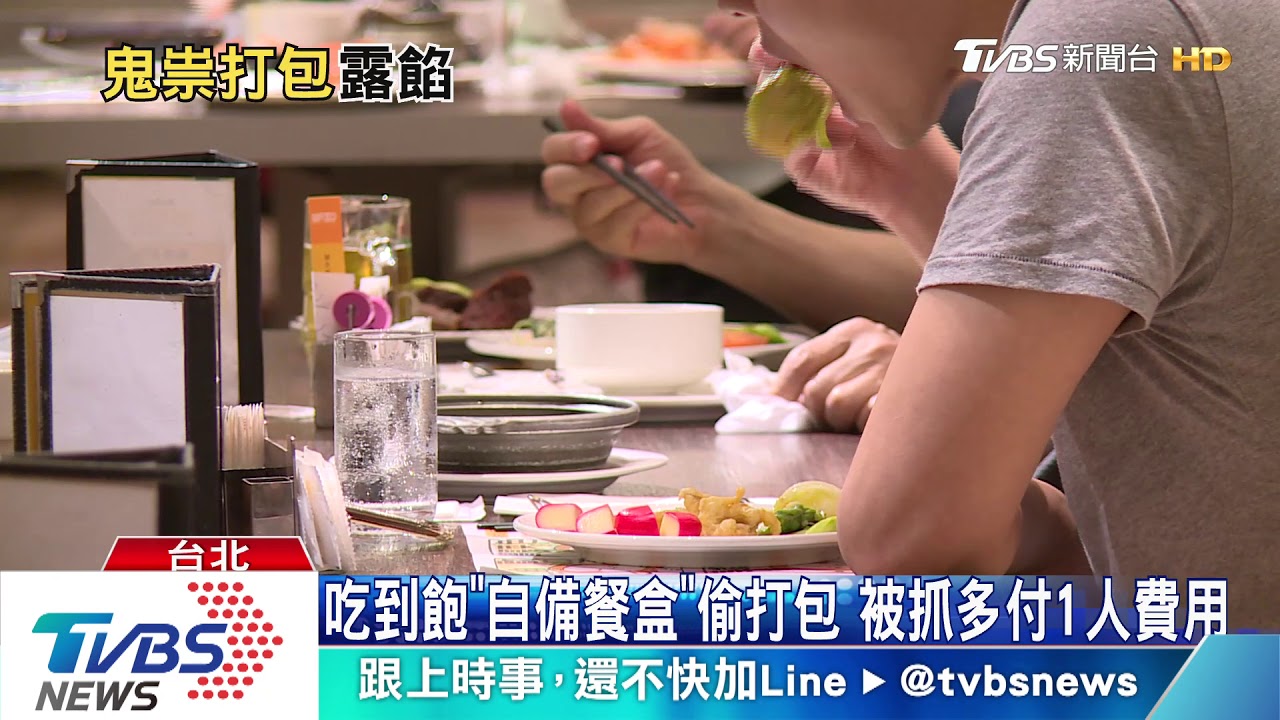 吃到飽「自備餐盒」偷打包 被抓多付1人費用