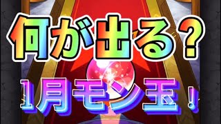 【モンスト】都市伝説初めて見た！トク玉1.2月合併！！