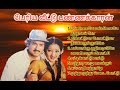 பெரிய வீட்டு பண்ணக்காரன் பட பாடல்கள்