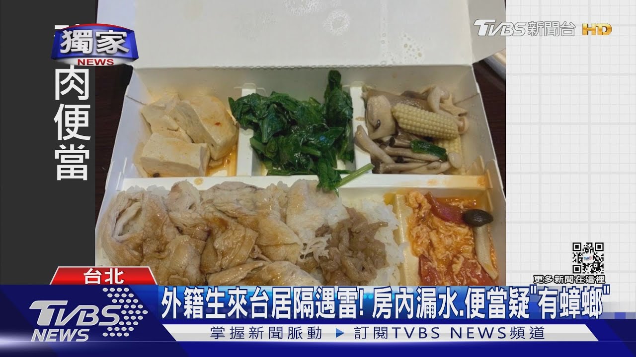 外籍生來台居隔遇雷!房內漏水、便當疑「有蟑螂」