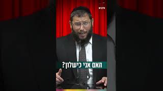 האם אני כישלון? (הרב אייל אונגר) - התמונה מוצגת ישירות מתוך אתר האינטרנט יוטיוב. זכויות היוצרים בתמונה שייכות ליוצרה. קישור קרדיט למקור התוכן נמצא בתוך דף הסרטון האם אני כישלון? (הרב אייל אונגר) - התמונה מוצגת ישירות מתוך אתר האינטרנט יוטיוב. זכויות היוצרים בתמונה שייכות ליוצרה. קישור קרדיט למקור התוכן נמצא בתוך דף הסרטון
