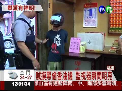 監視器關鍵一亮! 錄下偷廟賊