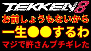 【虫の居所が悪いから殺意に目覚めて火がついたブチギ連打】『鉄拳8』韓国のつまらない『アーマーキング』の立ち回りに沸騰して煽りまくるブライアンww蓋を開けたら普通に強かった『アマキン』だけどイライラww
