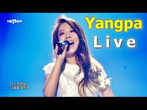 [HOT] 나는 가수다3 - 양파 - 애송이의 사랑 20150130