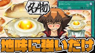 【遊戯王】 ついにメイトにまでなったGX屈指の面白アイテム  『ドローパン』 【ゆっくり解説】