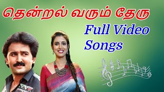 Download lagu Thendral Varum Theru Movie Full Video Song | 1994 | Ramesh Aravind , Kasthuri | Tamil Video Song. mp3