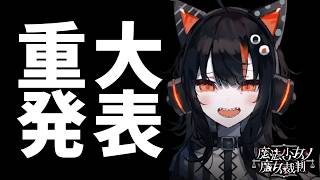 【魔法少女ノ魔女裁判】このサムネで本当に重大だったことあんまりない【ふじまる】#45