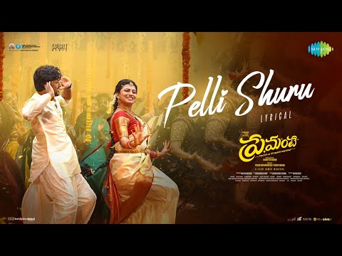 Poster  Pelli Shuru Lyrics – Premante (Telugu) 