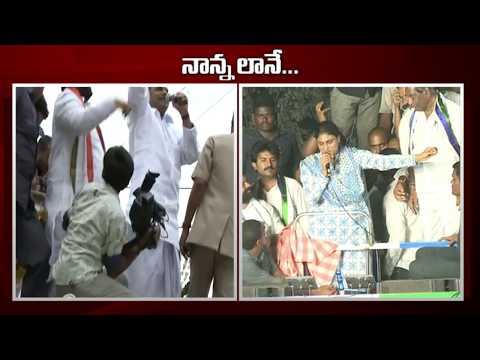 అచ్చం నాన్నలాగే..YS Sharmila Imitates As It Is As Ys Rajashekar Reddy | Bezawada Media