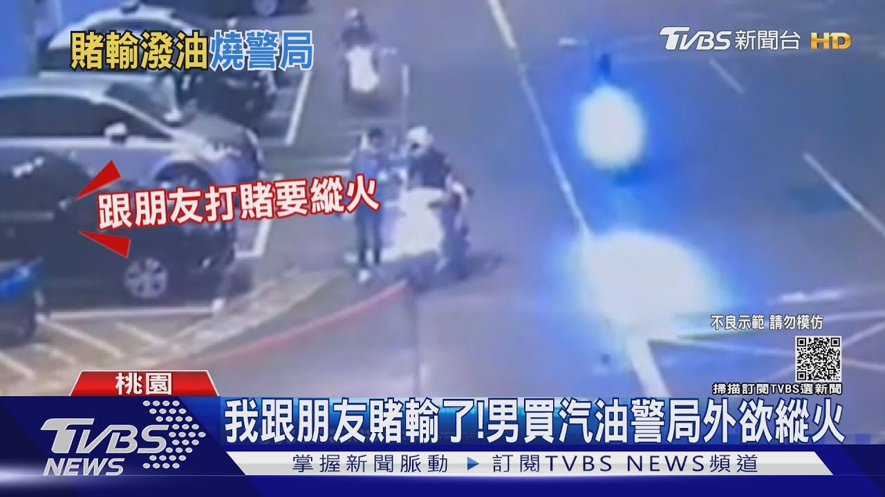 我跟朋友賭輸了！　男買汽油警局外欲縱火