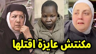 Download lagu شاهد الخادمه قـ ـاتلة الفنانة السورية هدى شعراوي تكشف لابنتها السبب الحقيقي لارتكابها الجـ ـريمة ؟! mp3