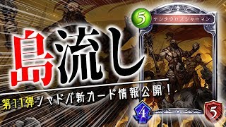 秘術がどんどん強化される模様ｗｗｗ「ケンタウロスシャーマン」が公式発表！【シャドウバース】【新カード】
