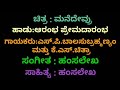 Arambha Premadarambha. Kannada Karaoke, Movie: Mane Devru.