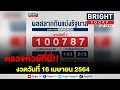 ตรวจหวย