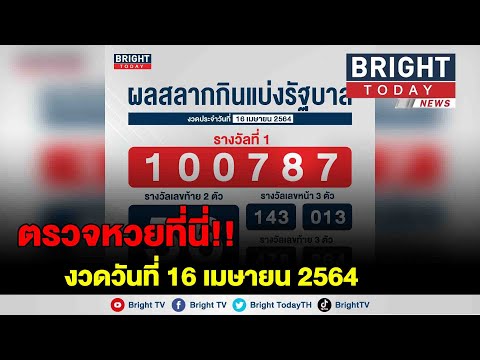 ตรวจหวย