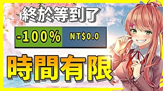 肉鴿之王終於打折了？甚至還有免費送的？你別告訴我還沒領？【Steam特賣推薦】