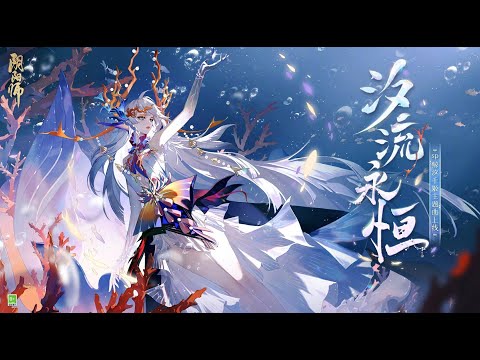 Onmyoji - SP Senhime's Theme Song PV : Eternal Life by Senhime's V.A. Ayahi Takagaki