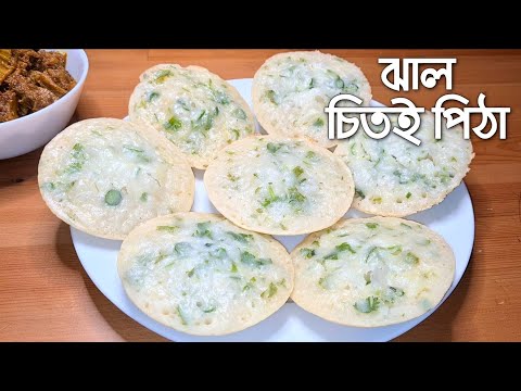 ট্রেডিশনাল ঝাল চিতই পিঠা রেসিপি | perfect jhal chitoi pitha | pitha recipe by saida | খোলা পিঠা
