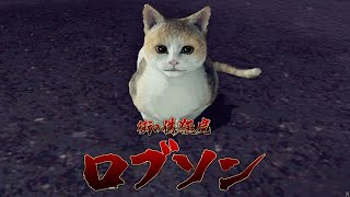 【龍が如く７】デリバリーヘルプ　ロブソンちゃん