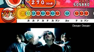 - 【太鼓さん次郎】Deeper Deeper 創作譜面