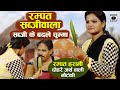 Drama With Double Meaning Sabji Ke Badle Chumma Rampat Harami Latest Drama In Hindi 2021