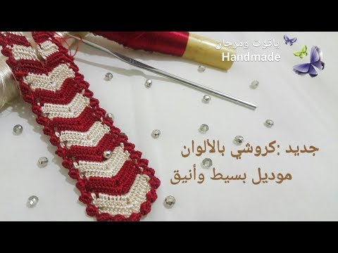 جديد الكروشيه 2020: كروشي بالألوان... كوزة نصف طوق.. موديل خفيف وانيقcrochet