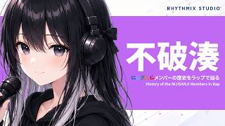 【にじさんじ】不破湊をラップで知る｜甘さと低音で夜を沸かす理由