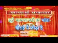 KARAOKE BHAJAN No 357 JISKA PANNA PANNA PANNA HAI