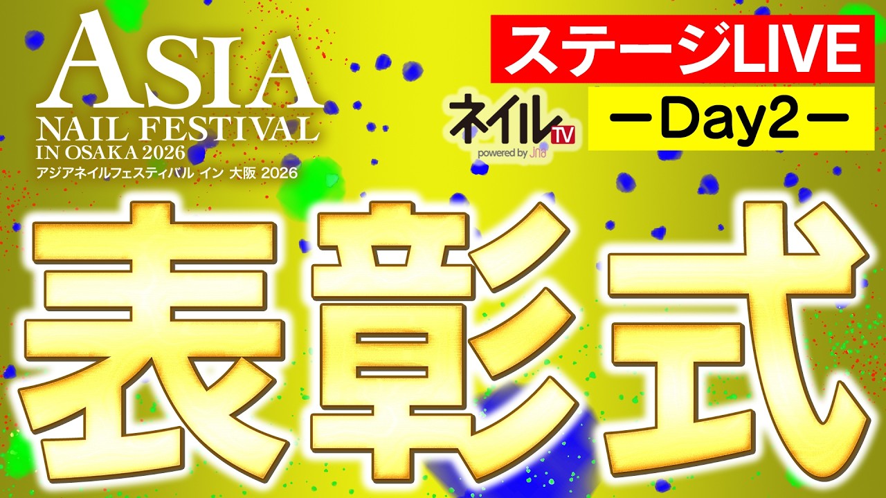 【ステージLIVE】表彰式～2日目～