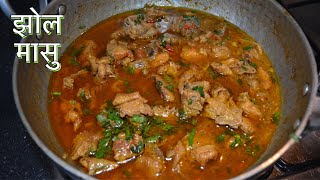 झोल मासु || Authentic Nepali Style Local Chicken Jhol ko Recipe
