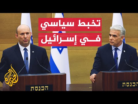 انهيار الائتلاف الحاكم في إسرائيل بعد الاتفاق على حل الكنيست