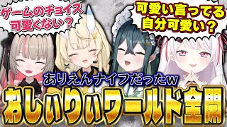 よいゆめ2人をおしぃりぃワールドに巻き込むりりむと椎名【にじさんじ/椎名唯華/魔界ノりりむ/十河ののは/蝸堂みかる】
