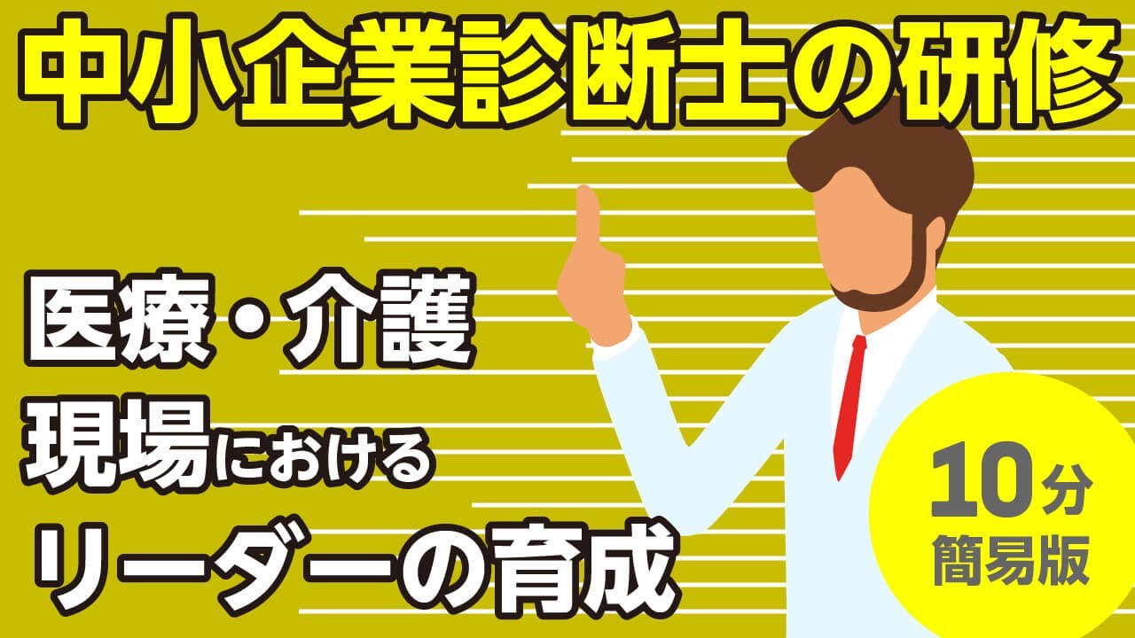 医療・介護現場におけるリーダーの育成