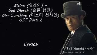 Elaine (일레인) – Sad March (슬픈 행진) Mr. Sunshine (미스터 션샤인) OST Part 2 LYRICS