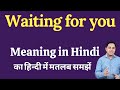 Waiting for you meaning in Hindi | Waiting for you ka kya matlab hota hai | daily use English words