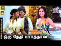 Oru Theithi Paarthal HD Video Song 5 1 Vijay Sanghavi Hariharan Sadhana Sargam