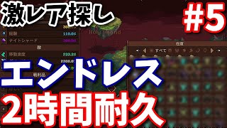 【Scarlet Tower】激レアを求めて悪夢モードエンドレス2時間耐久 Part5
