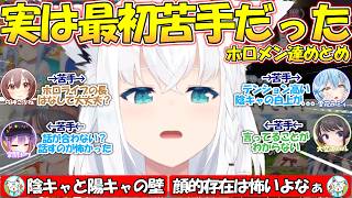 今は仲良しだけど実は最初苦手で怖かったホロメン達の話が面白過ぎるまとめ【#白上フブキ 】【#切り抜き 】