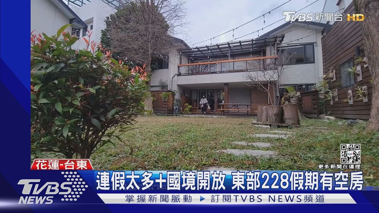 連假太多+國境開放　東部228假期有空房