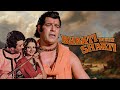 भक्ति में शक्ति 1979 फुल मूवी दारा सिंह य�