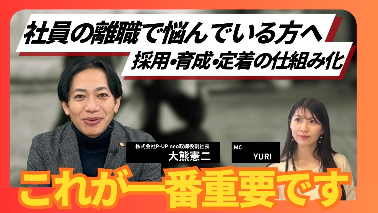 【必見】社員が辞めてもビクともしない組織の作り方。定着率アップという幻想を捨てろ #識学