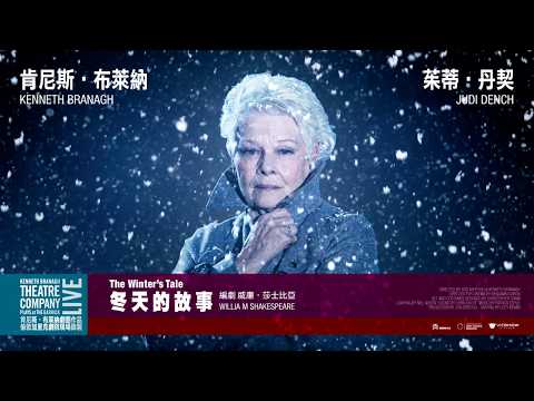 《莎翁經典劇集》冬天的故事